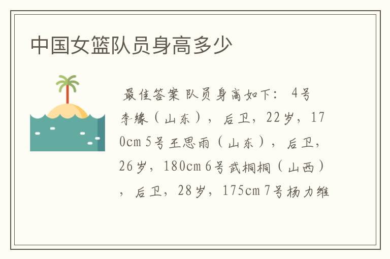 中国女篮队员身高多少