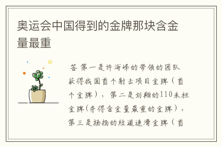 奥运会中国得到的金牌那块含金量最重