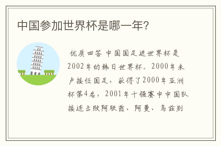 中国参加世界杯是哪一年?