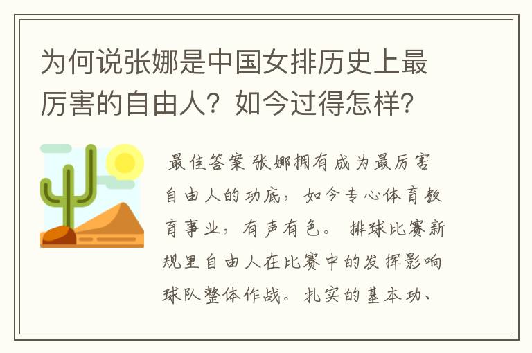 为何说张娜是中国女排历史上最厉害的自由人？如今过得怎样？