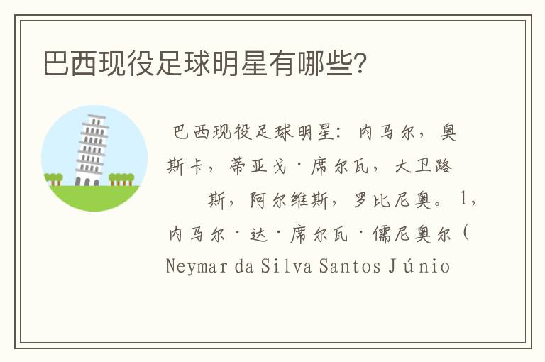 巴西现役足球明星有哪些?
