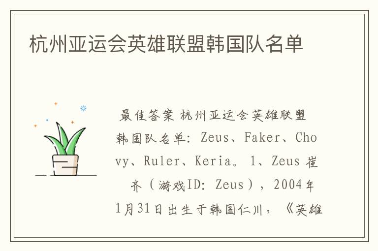 杭州亚运会英雄联盟韩国队名单