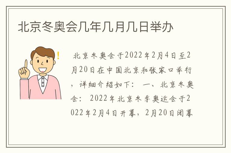北京冬奥会几年几月几日举办