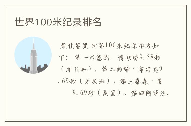 世界100米纪录排名