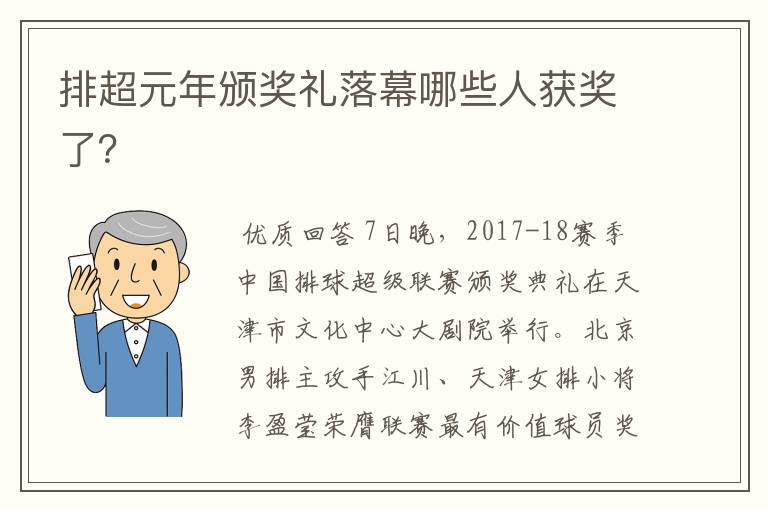排超元年颁奖礼落幕哪些人获奖了?