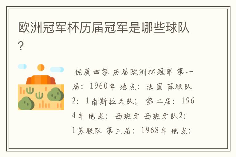 欧洲冠军杯历届冠军是哪些球队?