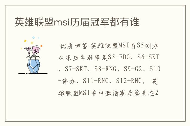 英雄联盟msi历届冠军都有谁