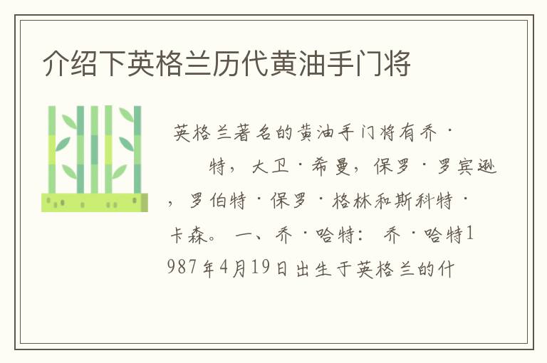 介绍下英格兰历代黄油手门将