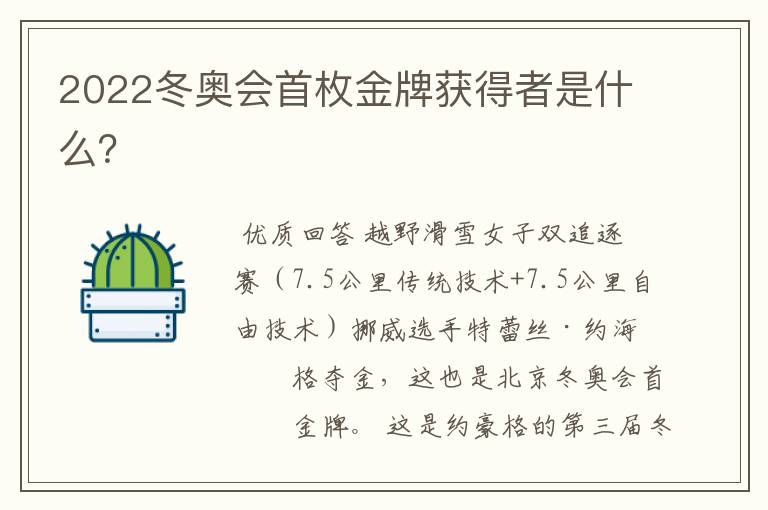 2022冬奥会首枚金牌获得者是什么?