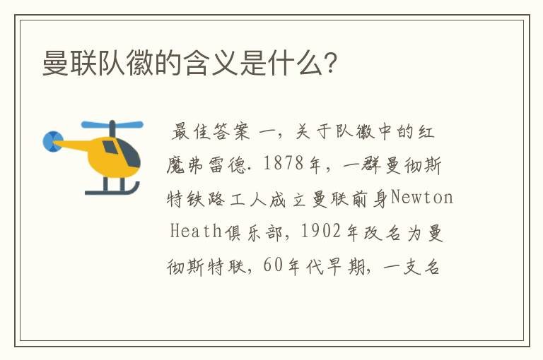 曼联队徽的含义是什么?