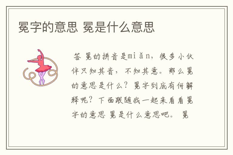 冕字的意思 冕是什么意思