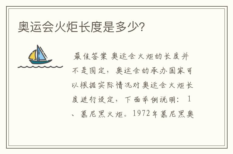 奥运会火炬长度是多少?