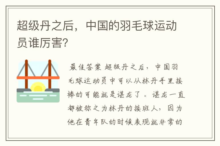 超级丹之后，中国的羽毛球运动员谁厉害？