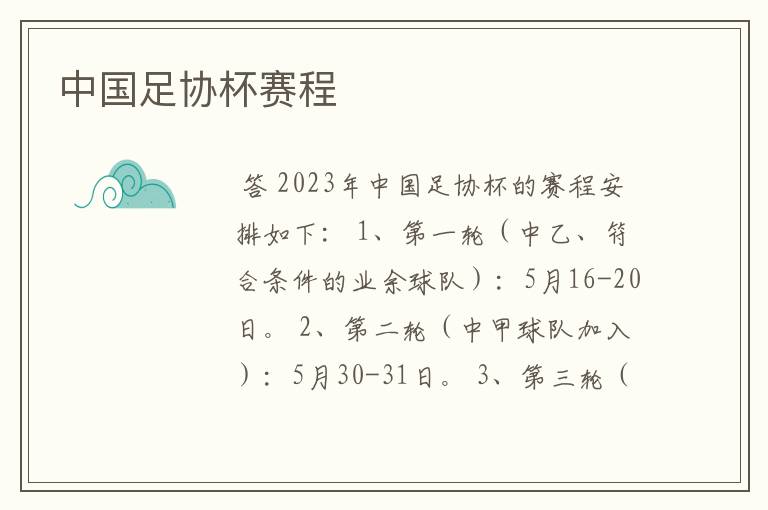 中国足协杯赛程