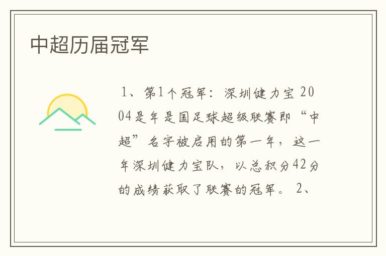 中超历届冠军