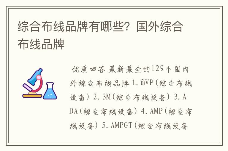 综合布线品牌有哪些?国外综合布线品牌