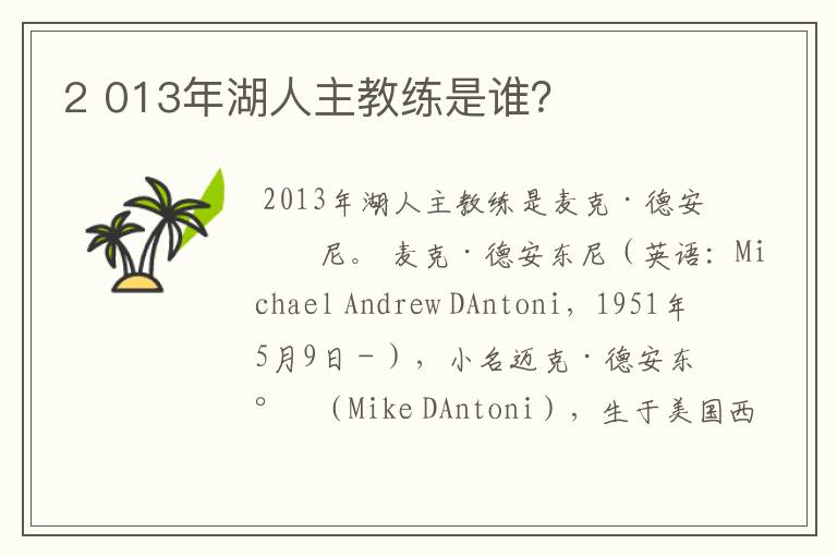 2 013年湖人主教练是谁?