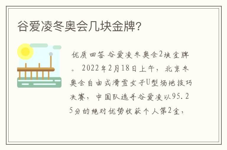谷爱凌冬奥会几块金牌?