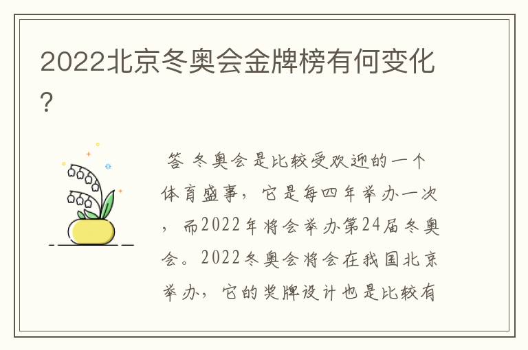 2022北京冬奥会金牌榜有何变化?