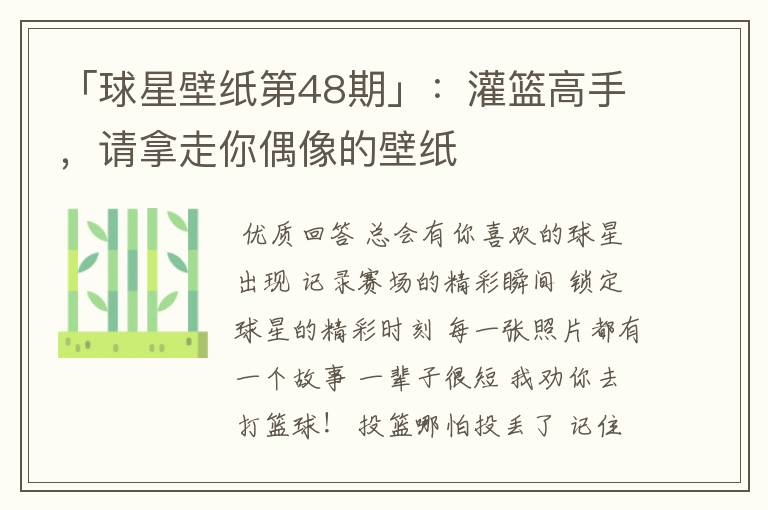「球星壁纸第48期」:灌篮高手,请拿走你偶像的壁纸
