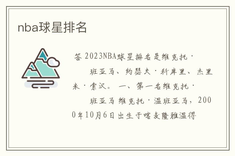 nba球星排名