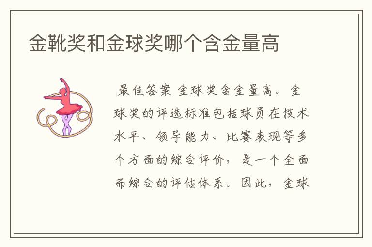 金靴奖和金球奖哪个含金量高