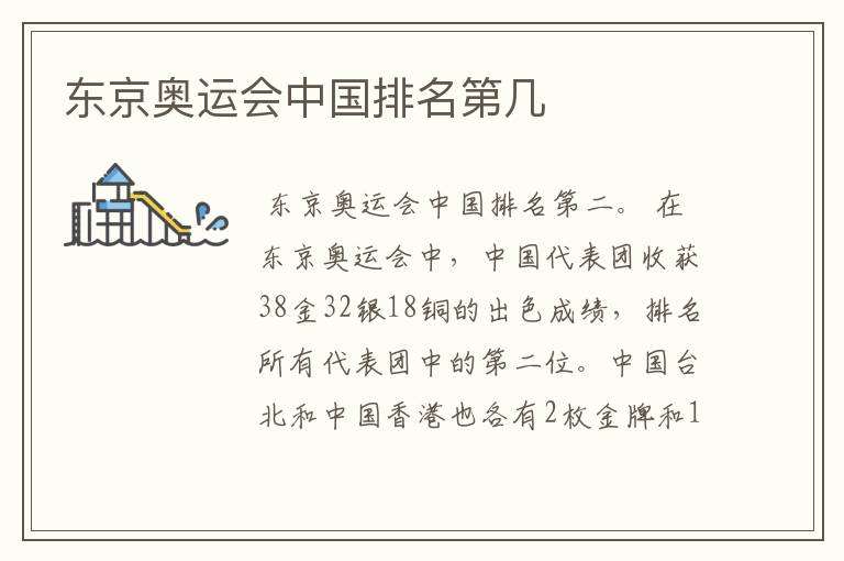 东京奥运会中国排名第几