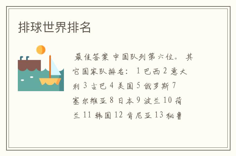 排球世界排名
