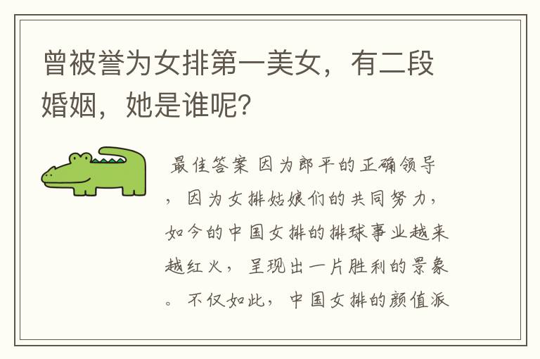 曾被誉为女排第一美女,有二段婚姻,她是谁呢?