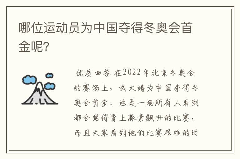 哪位运动员为中国夺得冬奥会首金呢?