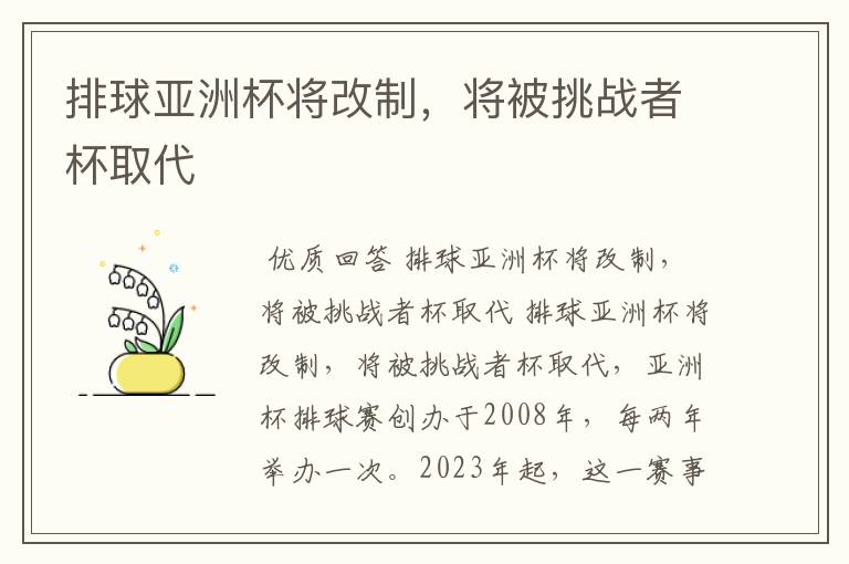 排球亚洲杯将改制,将被挑战者杯取代