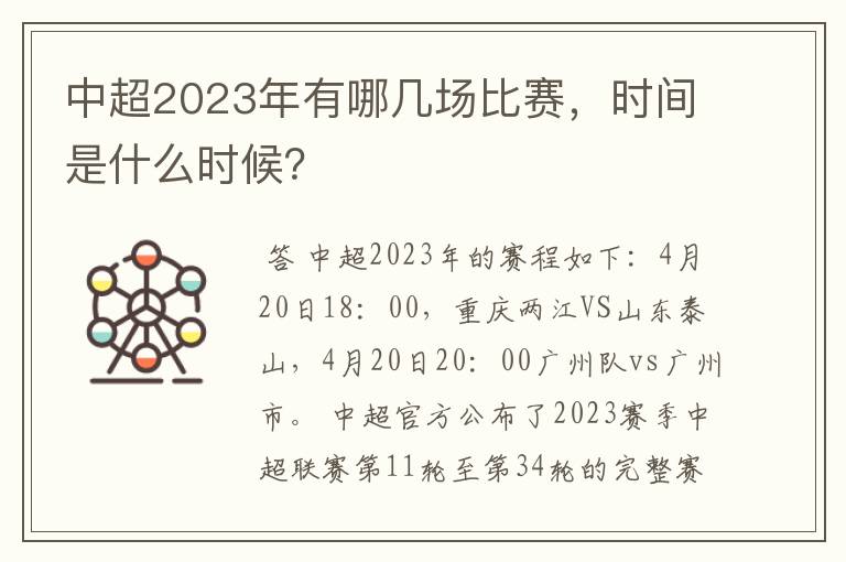 中超2023年有哪几场比赛,时间是什么时候?
