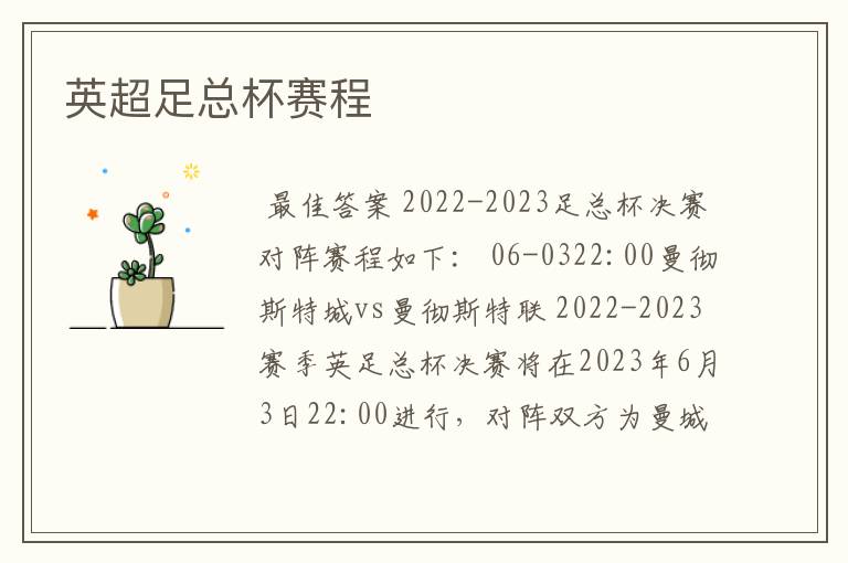 英超足总杯赛程