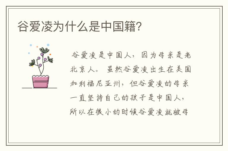 谷爱凌为什么是中国籍?
