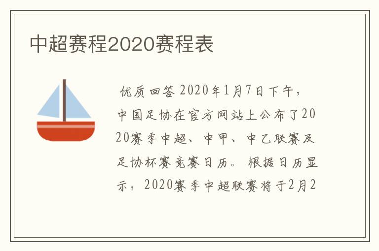 中超赛程2020赛程表
