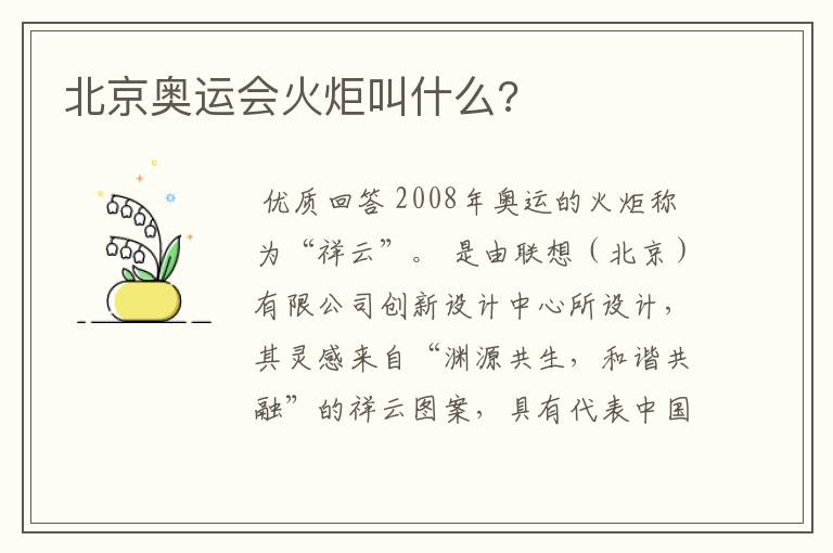 北京奥运会火炬叫什么?
