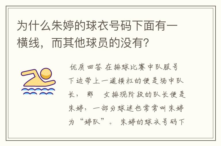 为什么朱婷的球衣号码下面有一横线,而其他球员的没有?