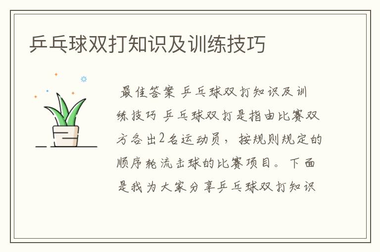 乒乓球双打知识及训练技巧