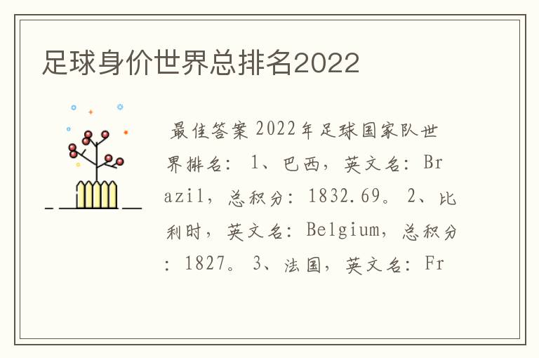 足球身价世界总排名2022