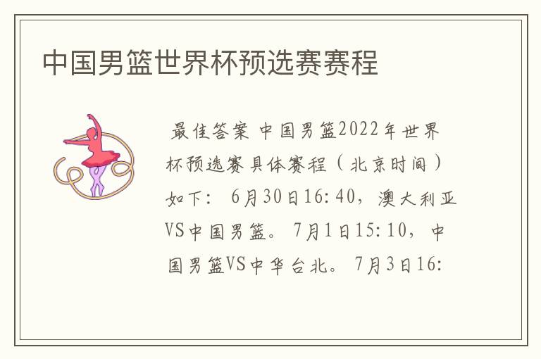 中国男篮世界杯预选赛赛程