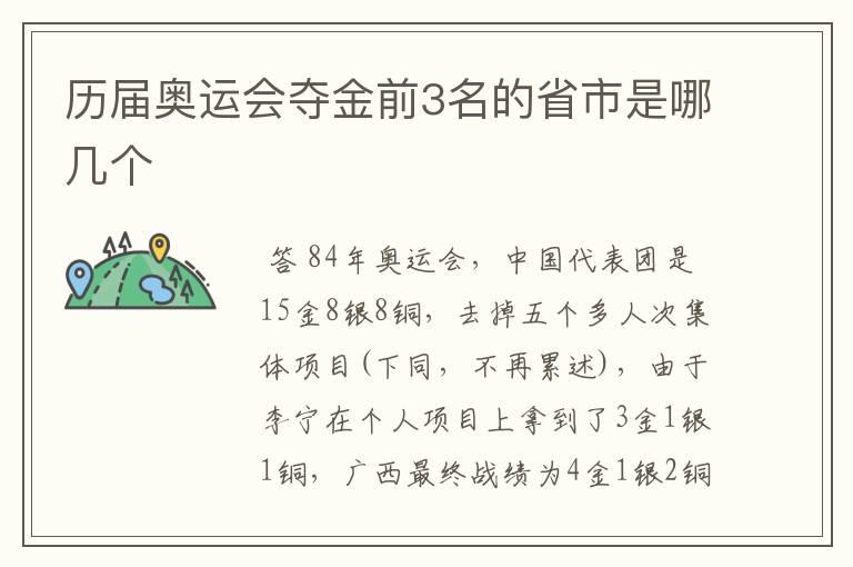 历届奥运会夺金前3名的省市是哪几个