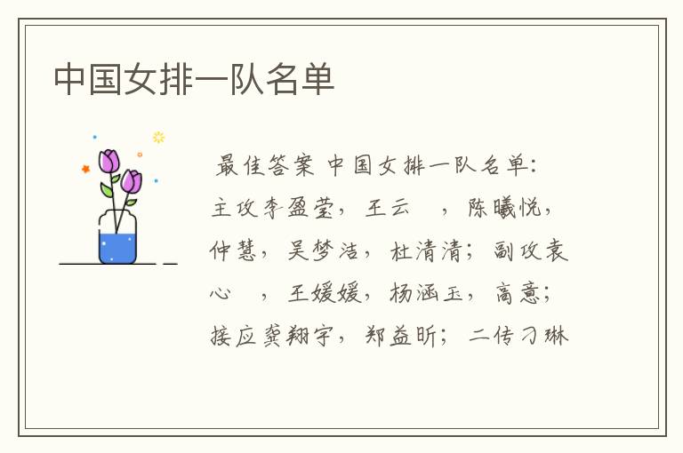 中国女排一队名单