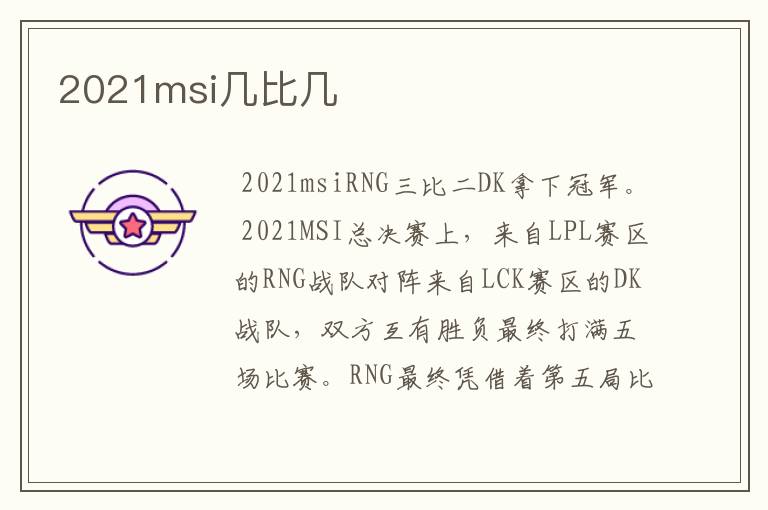 2021msi几比几