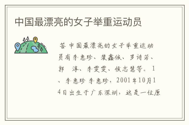 中国最漂亮的女子举重运动员
