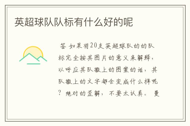 英超球队队标有什么好的呢