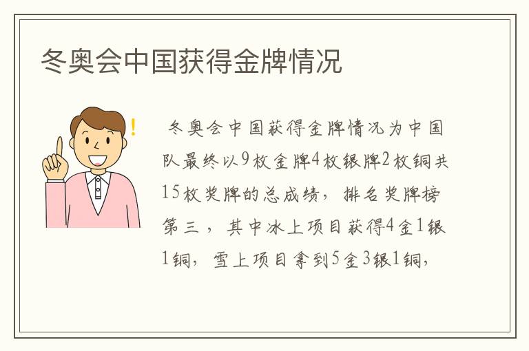 冬奥会中国获得金牌情况