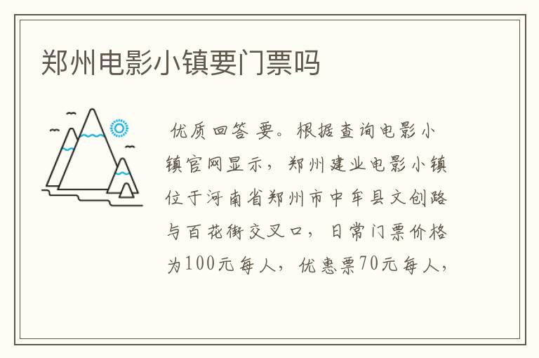 郑州电影小镇要门票吗