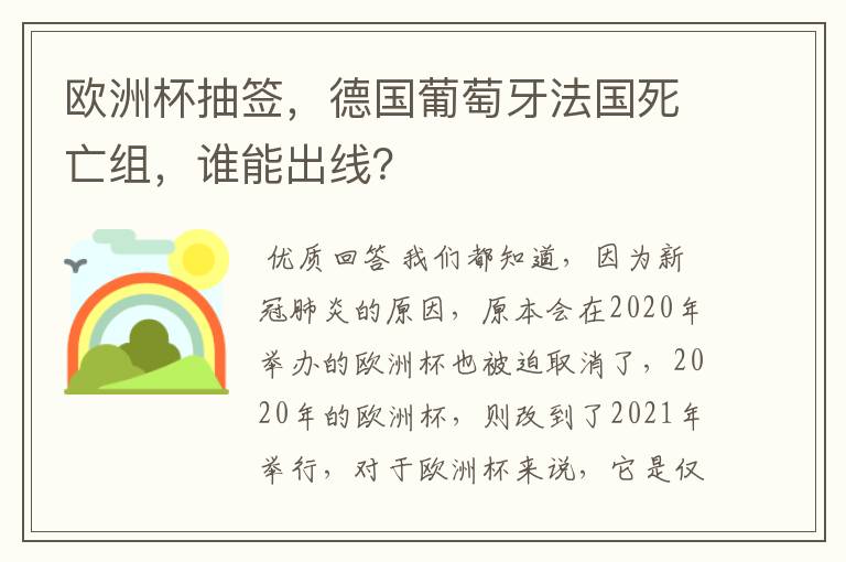 欧洲杯抽签,德国葡萄牙法国死亡组,谁能出线?