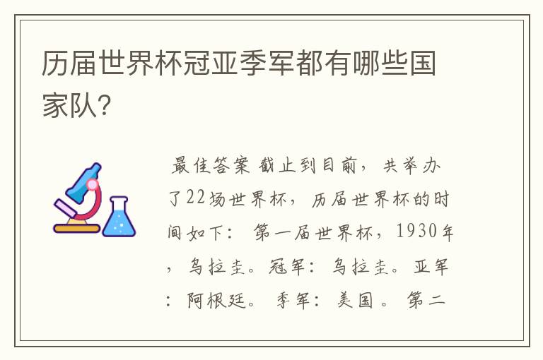 历届世界杯冠亚季军都有哪些国家队?