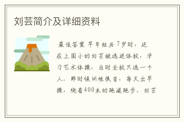 刘芸简介及详细资料